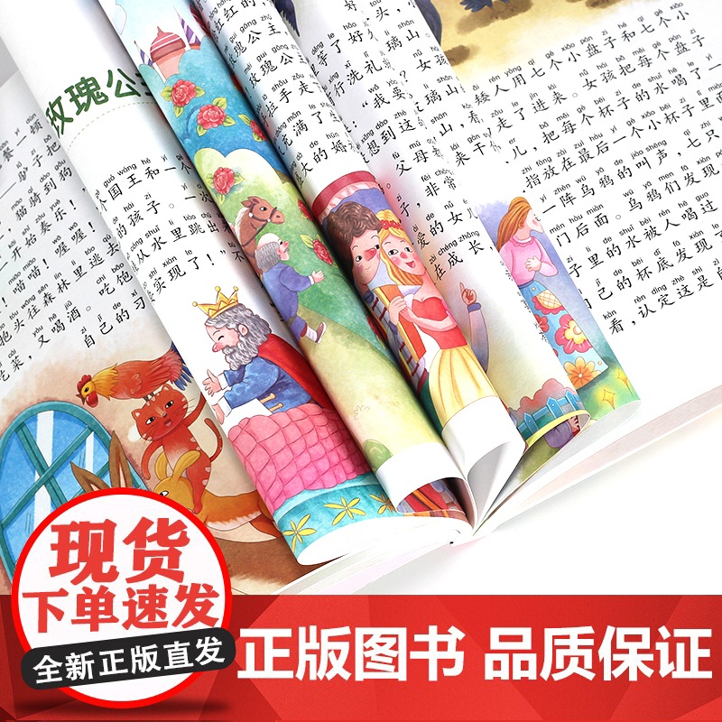 格林童话(小蜜蜂童书馆·陪伴孩子成长的经典名著)6-8岁阅读 幼小衔接及小学低年级[注音彩图版]出版社高清大图