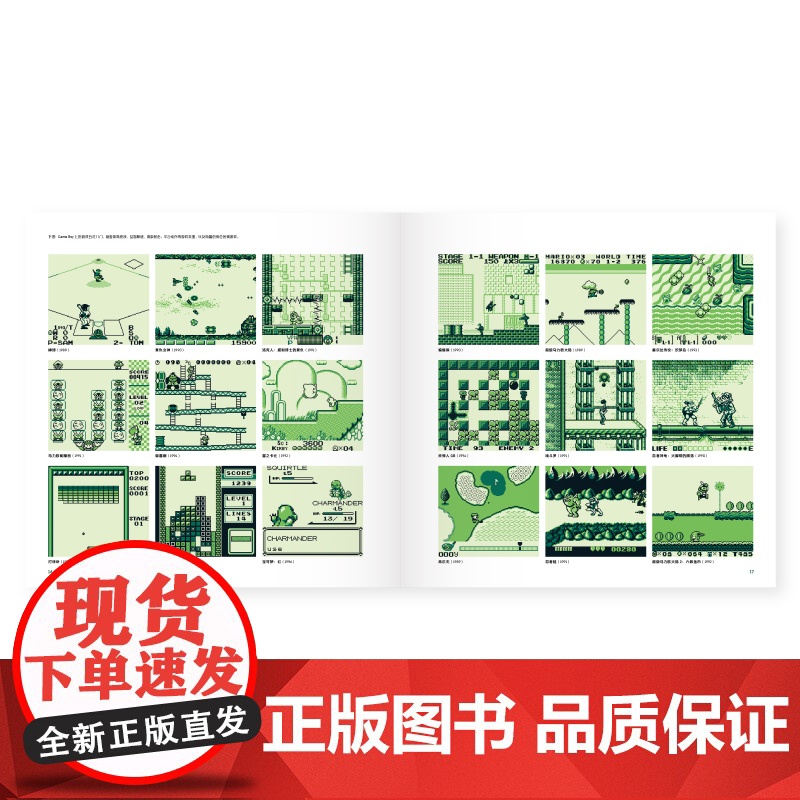 [央视网]任天堂系列 GAME BOY封绘艺术 赠卡比冰箱贴 设定集 游戏少年好久不见 精装 任天堂GB掌机电子游戏机高清大图