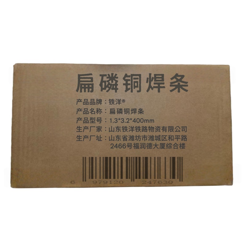 铁洋 扁磷铜焊条 1.3*3.2*400mm 根高清大图