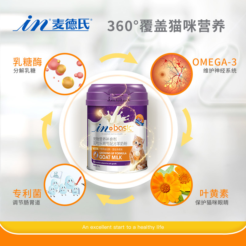 麦德氏IN-BASIC茁壮乐猫用配方羊奶粉200g猫咪专用羊奶粉幼猫新生猫咪母猫羊奶粉