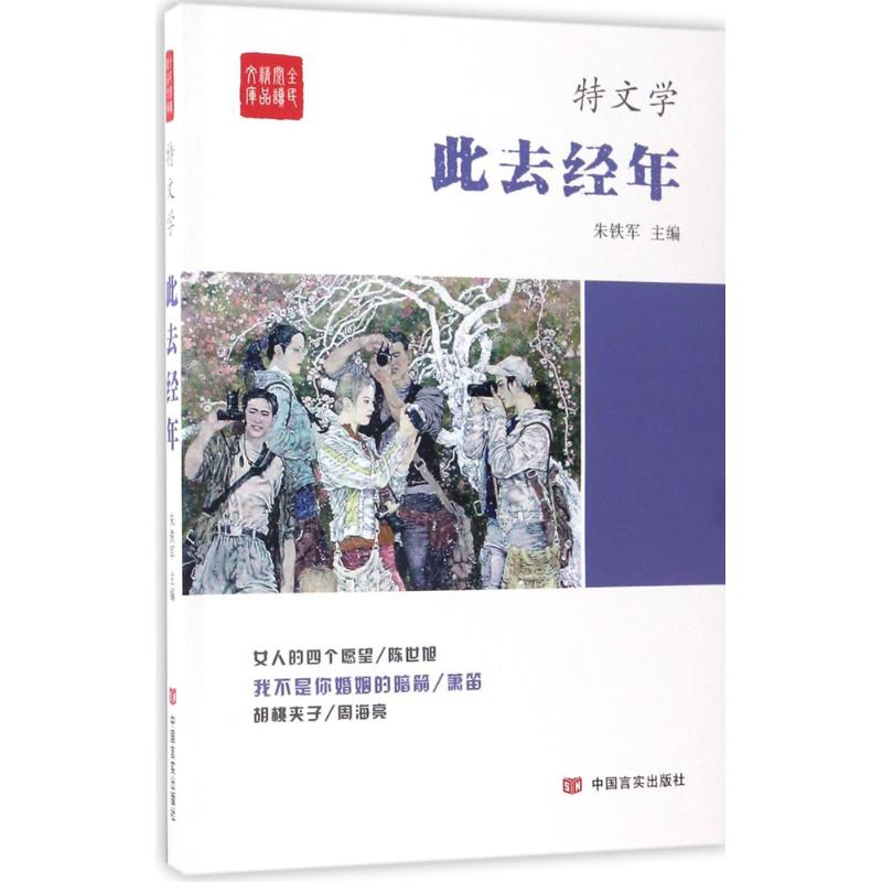 【M】此去经年-9787517121480
