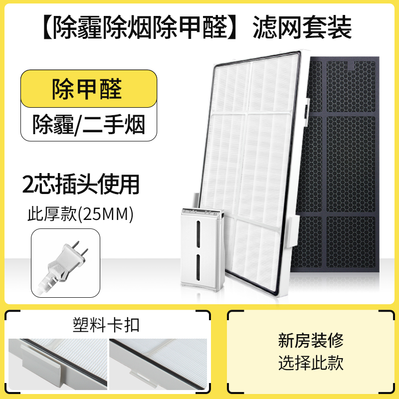 适配逸新安利空气净化器滤芯[2孔插头套装]日常除甲醛异味