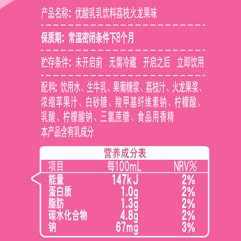 [2月生产]伊利优酸乳火龙果味250ml*24盒*2箱 营养学生健康高清大图