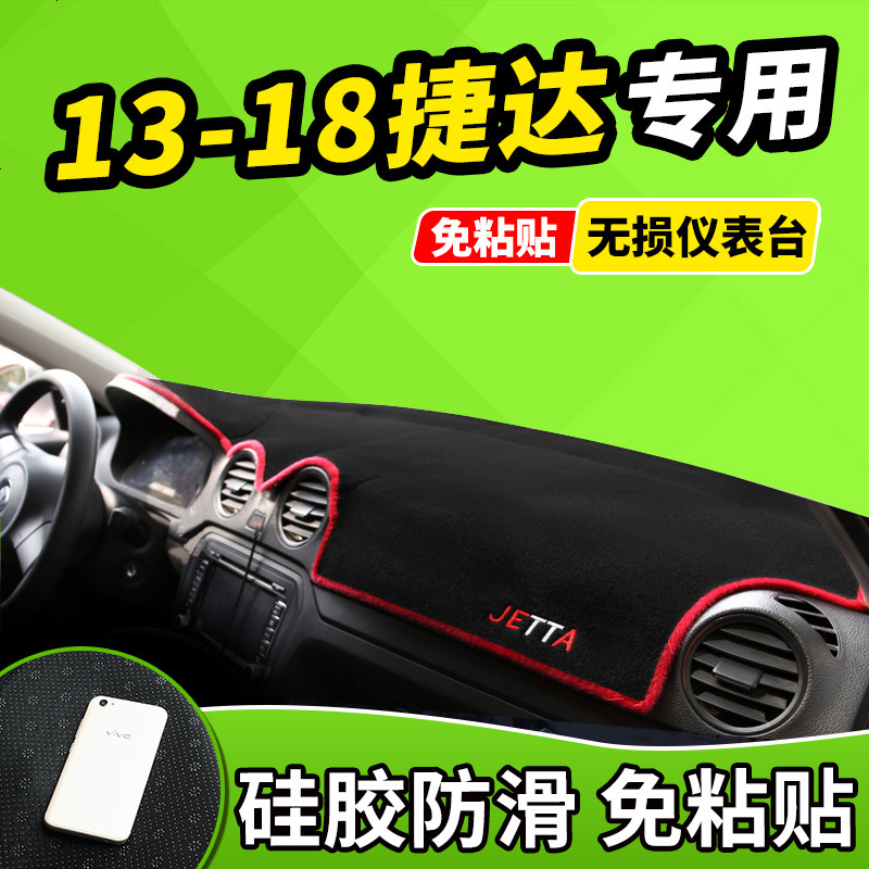 新老款大众新捷达CC帕萨特领驭B5专用中控防晒仪表台遮光避光垫前窗隔热遮光布防滑反光垫17款18款