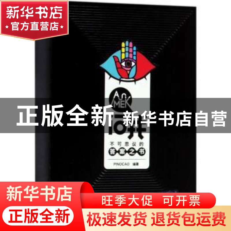 正版 问我:不可思议的答案之书 PINOCAO编著 清华大学出版社 9787高清大图