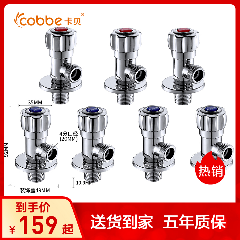 卡贝加厚三角阀套装精铜冷热水阀开关4分止水阀八字阀热水器角阀98627-7JT