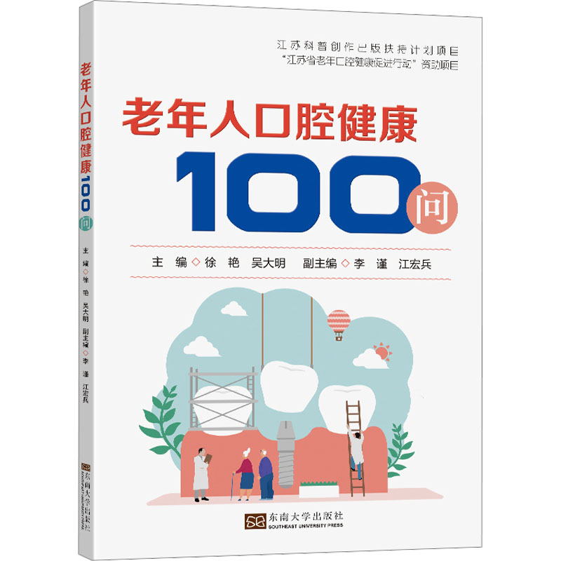 [M]老年人口腔健康100问-9787576608656高清大图