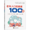 [M]老年人口腔健康100问-9787576608656