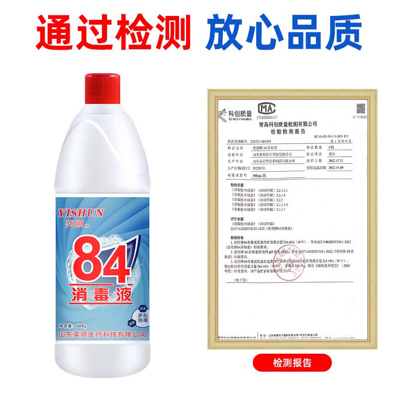 [补贴10%]正品84消毒液瓶装含氯家用除杀菌衣物漂白衣服家庭室内酒店 1瓶图片