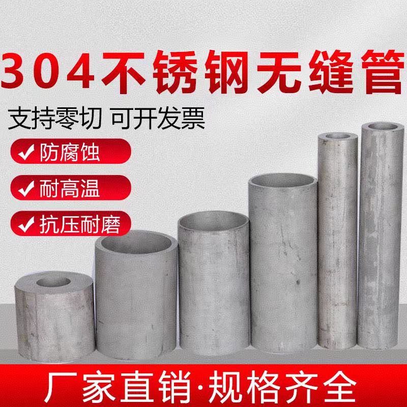 中锦科技 304不锈钢管无缝管 外径25*2.5mm米高清大图