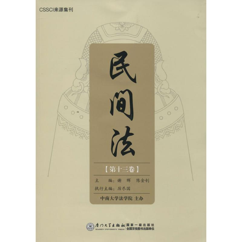 【M】民间法-9787561550397