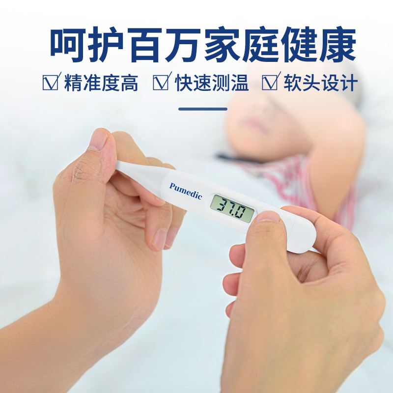普迈迪高精度电子体温计儿童成人家用腋下体温枪温度计宝宝电子腋下口腔无水银