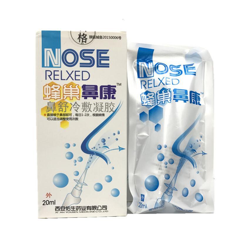 蜂巢鼻康鼻舒冷敷凝胶 西安佑生蜂巢濞康喷剂 买三送1 买5送2 买10送5 送同款