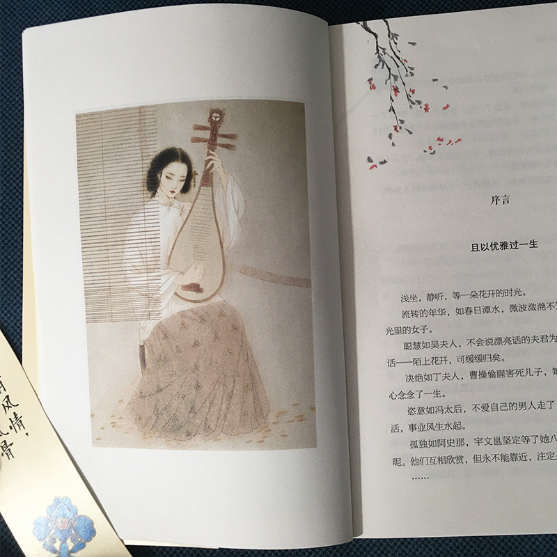 醉染图书你有风情,亦有风骨 彩图珍藏版9787559442017高清大图