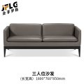 金菲罗格办公室皮艺沙发简约现代会客区商务洽谈 三人位1800*760*850