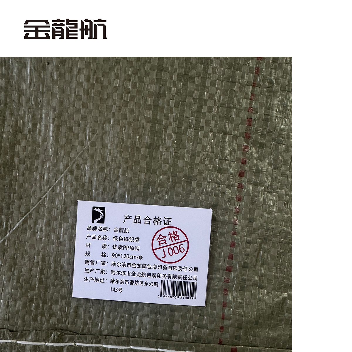 金龙航绿色编织袋90*120cm/条高清大图