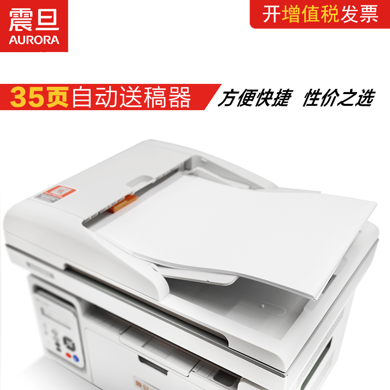 震旦(AURORA) A4多功能黑白激光打印机AD229MNA