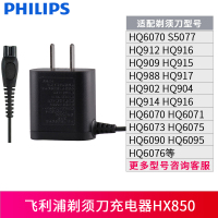 飞利浦剃须刀充电器线充HQ850用HQ912/HQ916/HQ909/HQ914充电器线