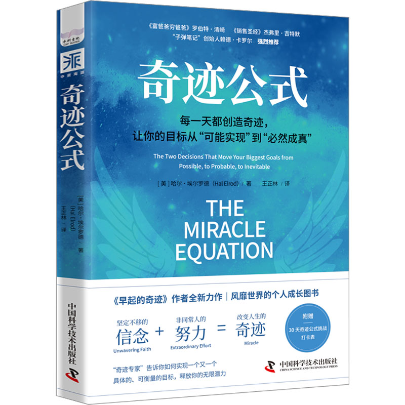 醉染图书奇迹公式9787504696502