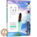 【醉染正版】嫁给小爱情南风北至青春小说文学小说书籍978755350857南