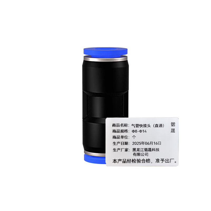 锴晟 气管快接头(直通) Φ8-Φ14 个高清大图