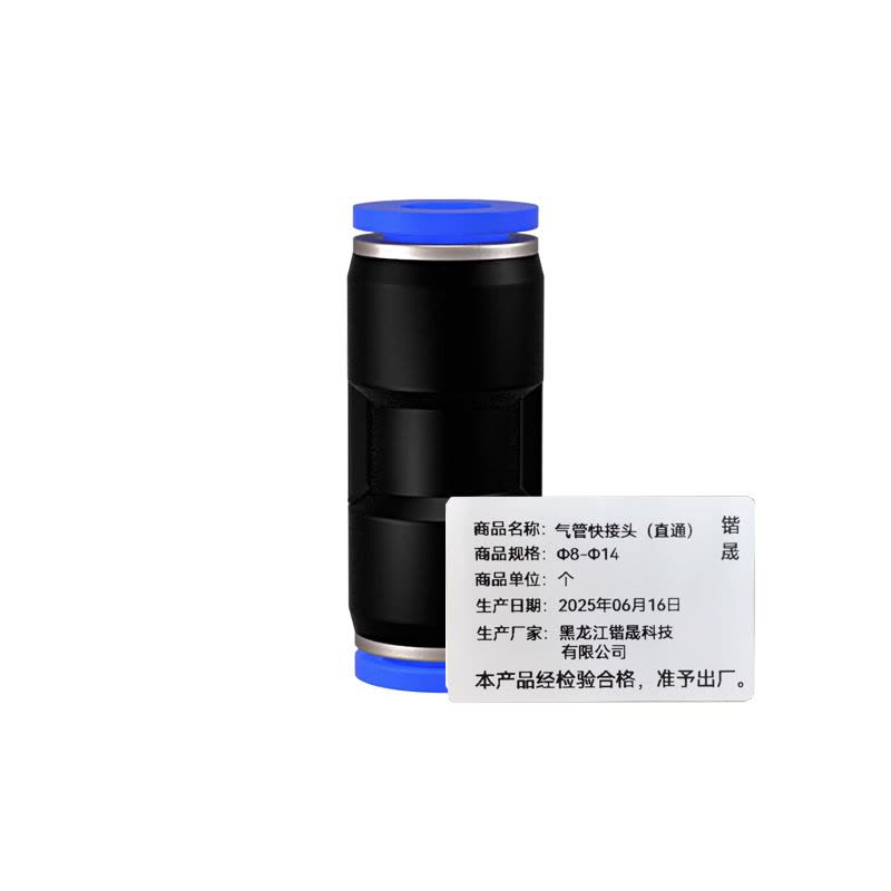 锴晟 气管快接头(直通) Φ8-Φ14 个图片