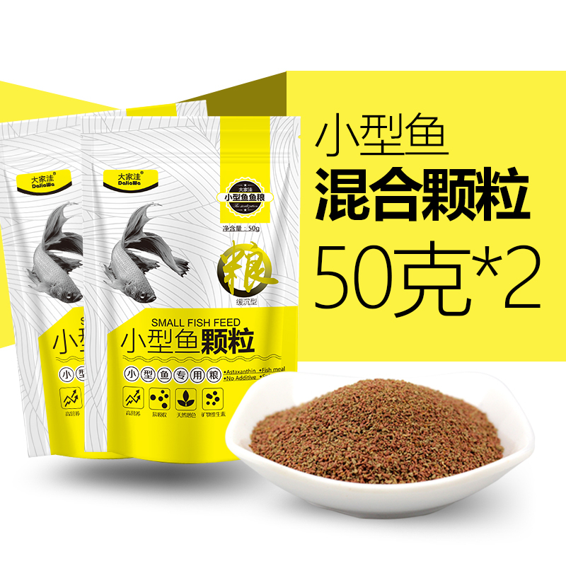 鱼食小型鱼饲料热带鱼小颗粒孔雀鱼粮灯科鱼斗鱼凤尾鱼通用型微粒视频