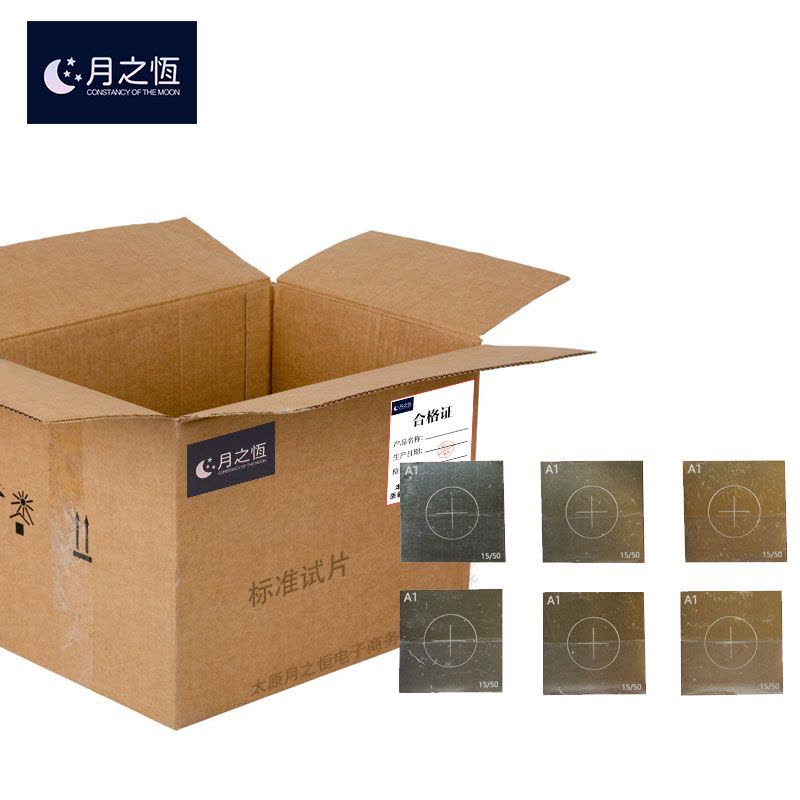 月之恒标准试片每包6片(A1-15/50)包图片