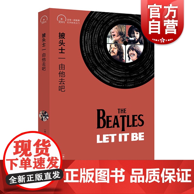 披头士 由他去吧小文艺口袋文库33 1/3书系第四辑 甲壳虫乐队英国摇滚约翰列侬John Lennon保罗麦卡特尼专辑创高清大图