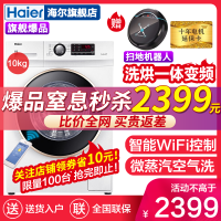 海尔(Haier)10公斤洗烘一体变频滚筒洗衣机家用全自动 智能WIFI控制 1级能效 空气洗护