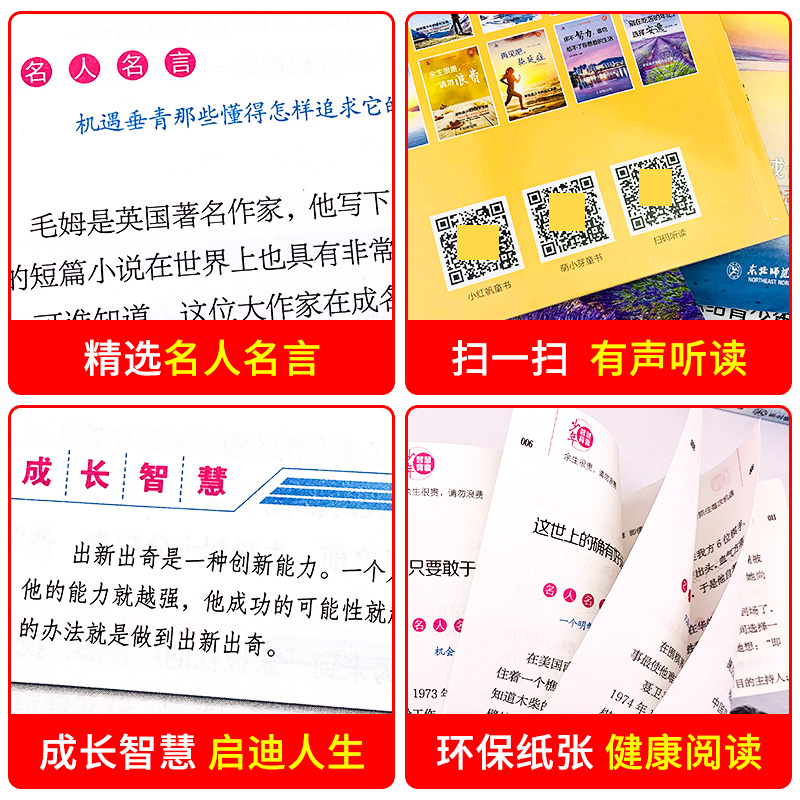 少年成长智慧故事全10册 [正版]青少年成长励志故事书10册四五六七八年级课外书 名师指导中学生小学生课外阅读书籍适合1高清大图