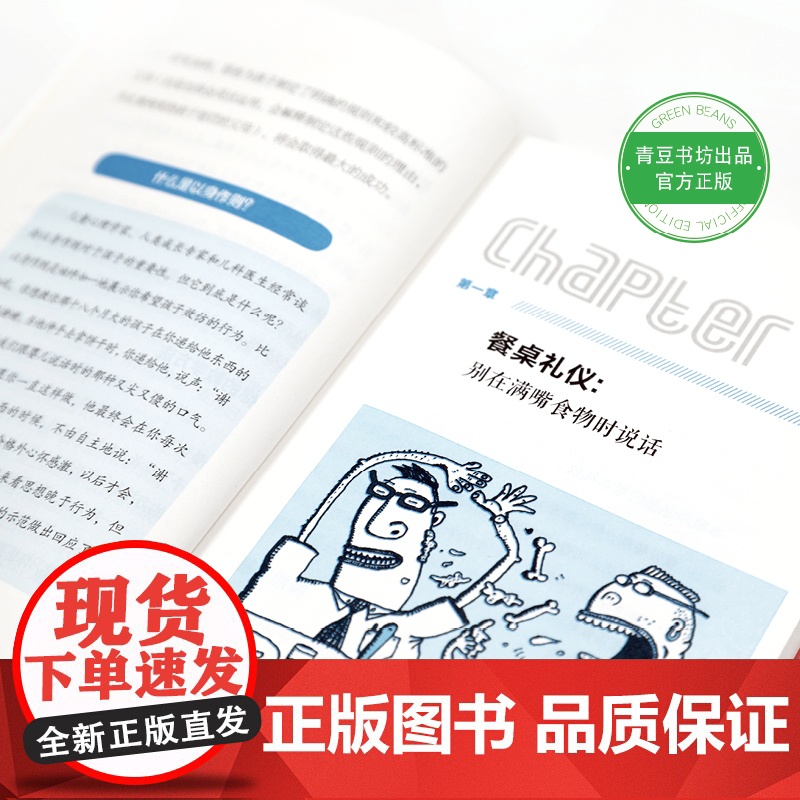教出懂礼仪的孩子(全面培养儿童礼仪的实用百科) 罗莉?伯金坎 史蒂夫?阿特金斯 山西人民出版社发行部 正版书籍高清大图