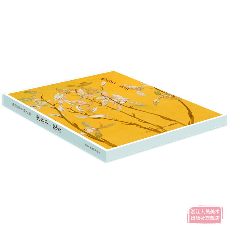 [正版]旗舰出类艺术画片集 恽寿平花卉 32帧名家经典画册页没骨花卉礼盒装 文艺唯美世界名画装饰画创意送礼鉴赏收藏明信高清大图