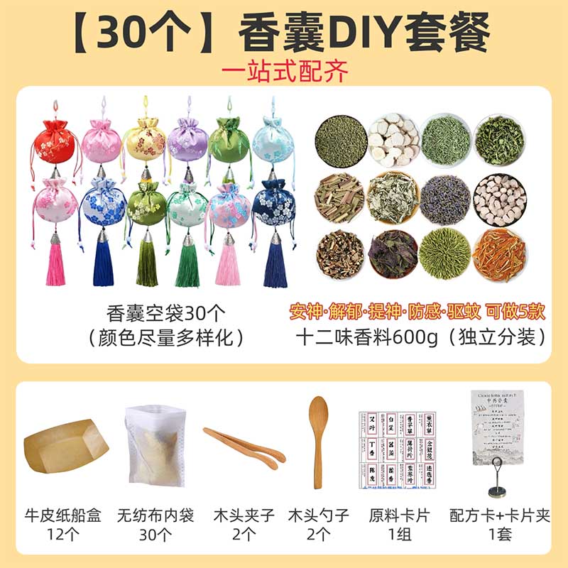 玟书 端午节DIY手工香囊材料 香囊diy套餐 可做30个