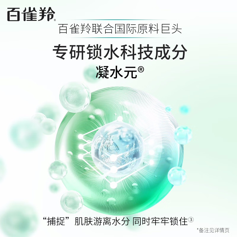(PECHOIN)百雀羚套装护肤套装 水嫩倍现臻美套装眼精华版 洁面+精华水+精华乳+眼部精华液 保湿补水新老款随机发高清大图