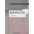 【M】商务英语写作-9787566306654