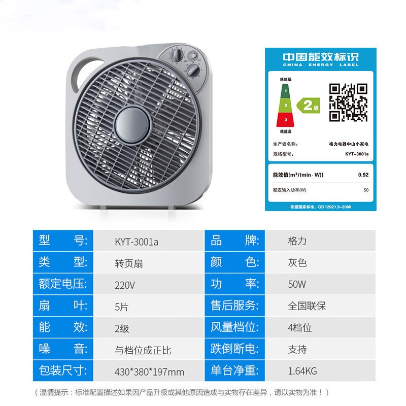 格力(GREE)电风扇 转页扇KYT-3001a 台扇鸿运扇家用 轻音定时小风扇 台式 两小时定时四档风速 机械控制4挡高清大图
