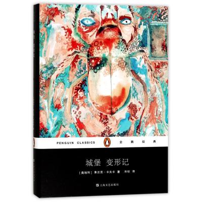 城堡 变形记