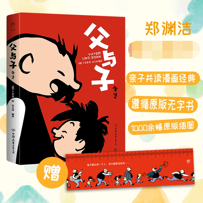 诺森父与子全集[德]卜劳恩9787505743151中国友谊出版公司高清大图