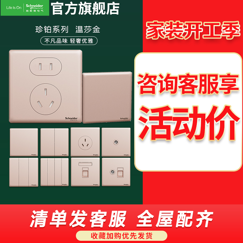 施耐德电气 开关插座 珍铂系列温莎金色 金属铝合金面板 家用86型插座 二三插墙壁插座 五孔电源插座 开关 带USB高清大图