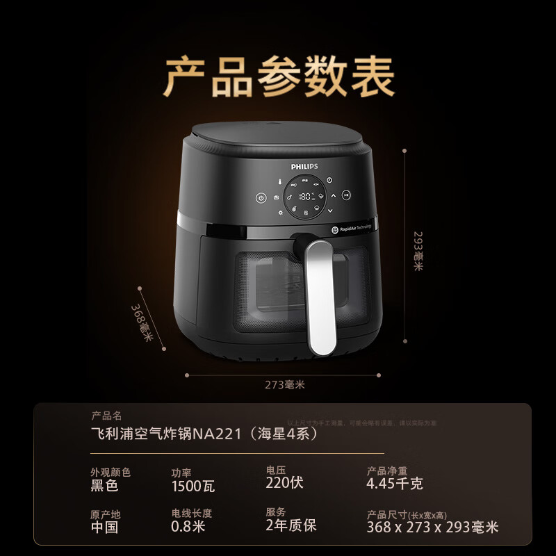 飞利浦(PHILIPS)海星底盘触控多功能空气炸锅可视家用4.2L炸烤箱一体NA221/00黑色[单位:台]高清大图