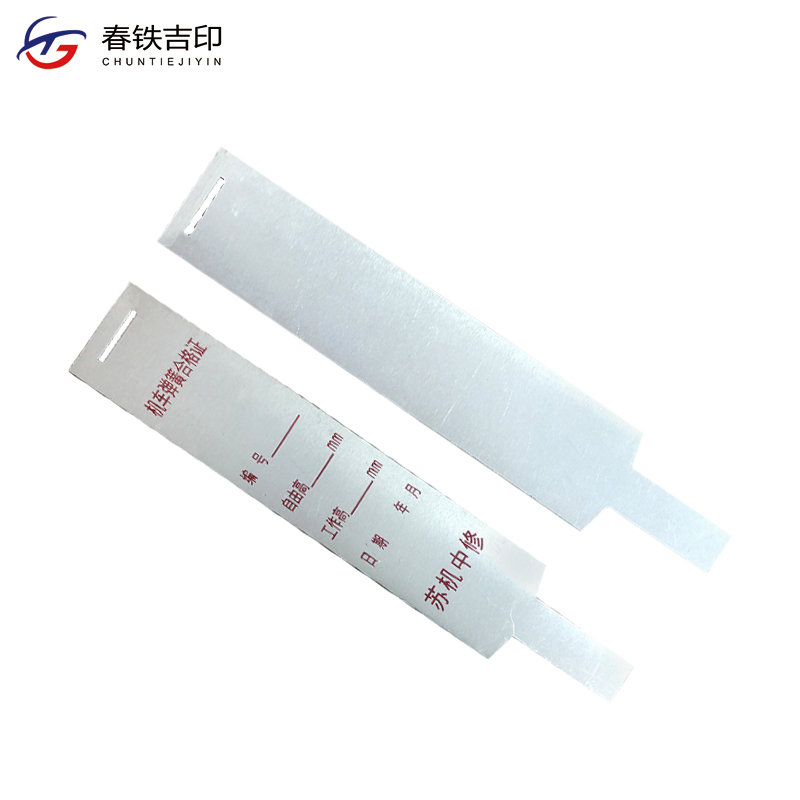 春铁吉印 机车弹簧合格证 27*160mm 100个 包高清大图
