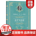 【正版】2024新书 法学方法论 萨维 讲义与格林笔记 法学名家经典译从 法学方法论 课程讲义 课堂笔记 民主法制出