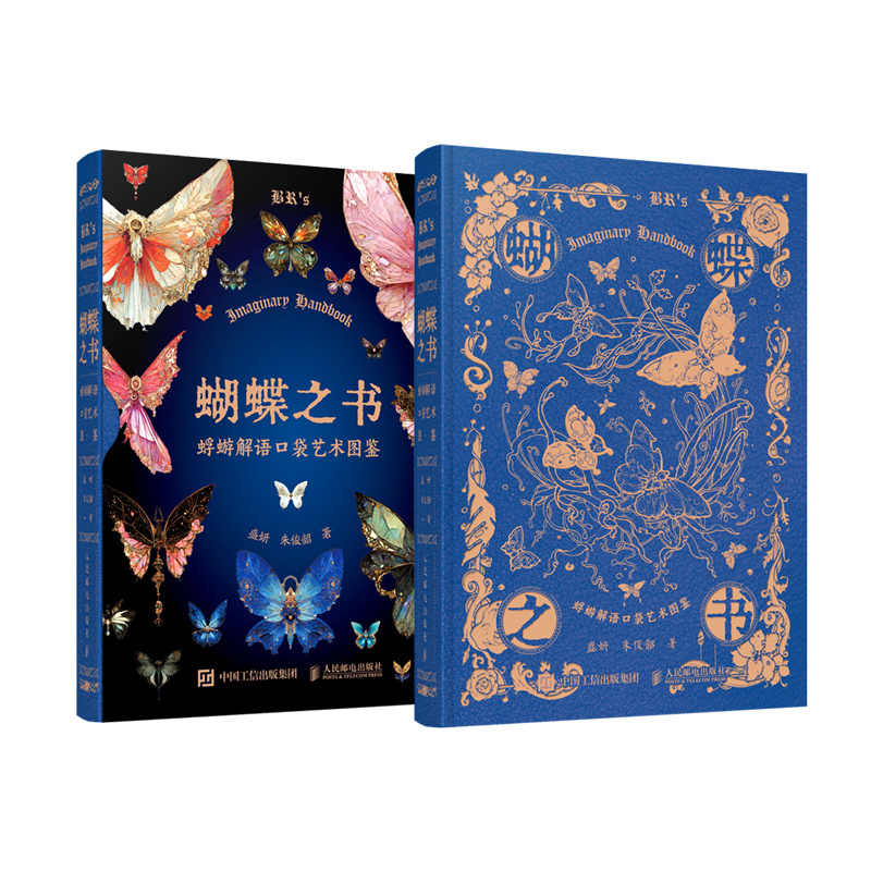 蝴蝶之书 蜉蝣解语口袋艺术图鉴 [正版]亲签+光栅卡蝴蝶之书 蜉蝣解语口袋艺术图鉴 白日臆想艺术画集幻想生物蝴蝶图鉴画册