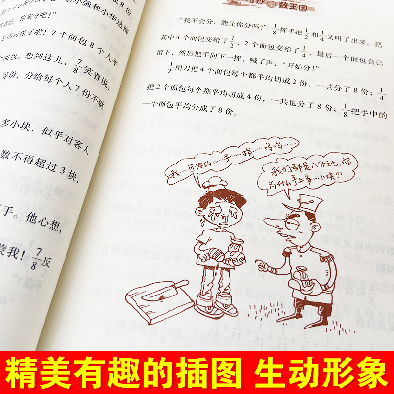 [正版]奇妙的数王国数学童话故事李毓佩中国少年儿童出版社中国科普名家名作小学生三四 五六 年级8-12岁课外阅读书目少