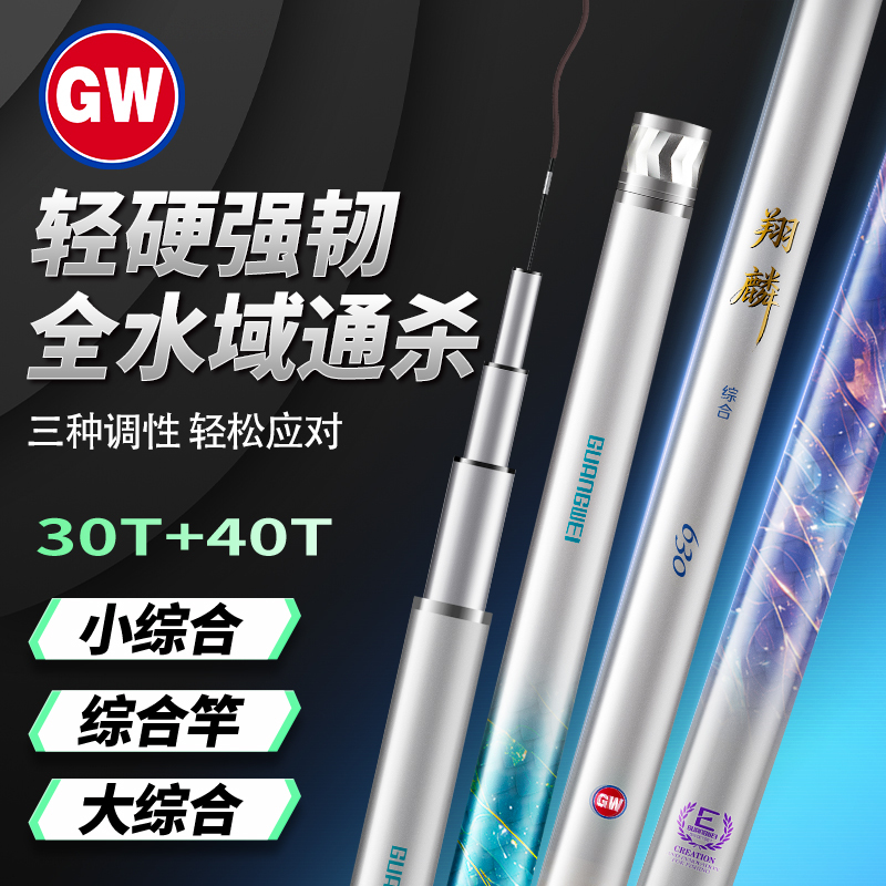 新款光威翔麟鱼竿大综合轻硬强韧全水域通杀钓竿台钓竿鲤鱼鲢鳙竿小综合鲫鱼竿
