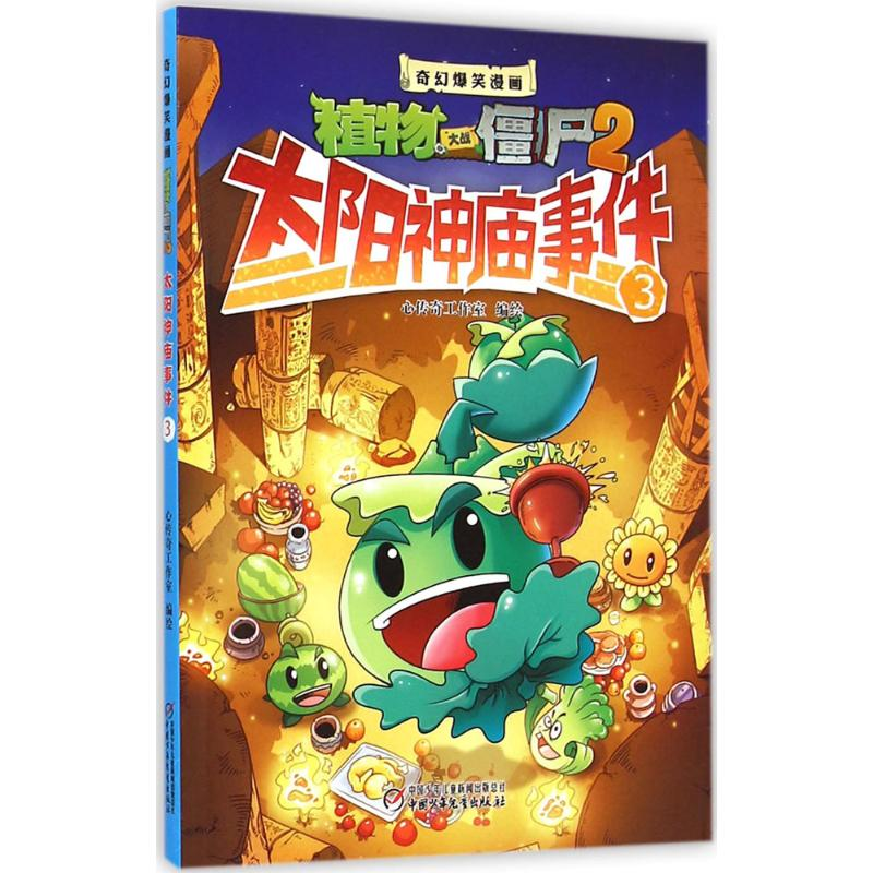 [M]太阳神庙事件.3-9787514822854