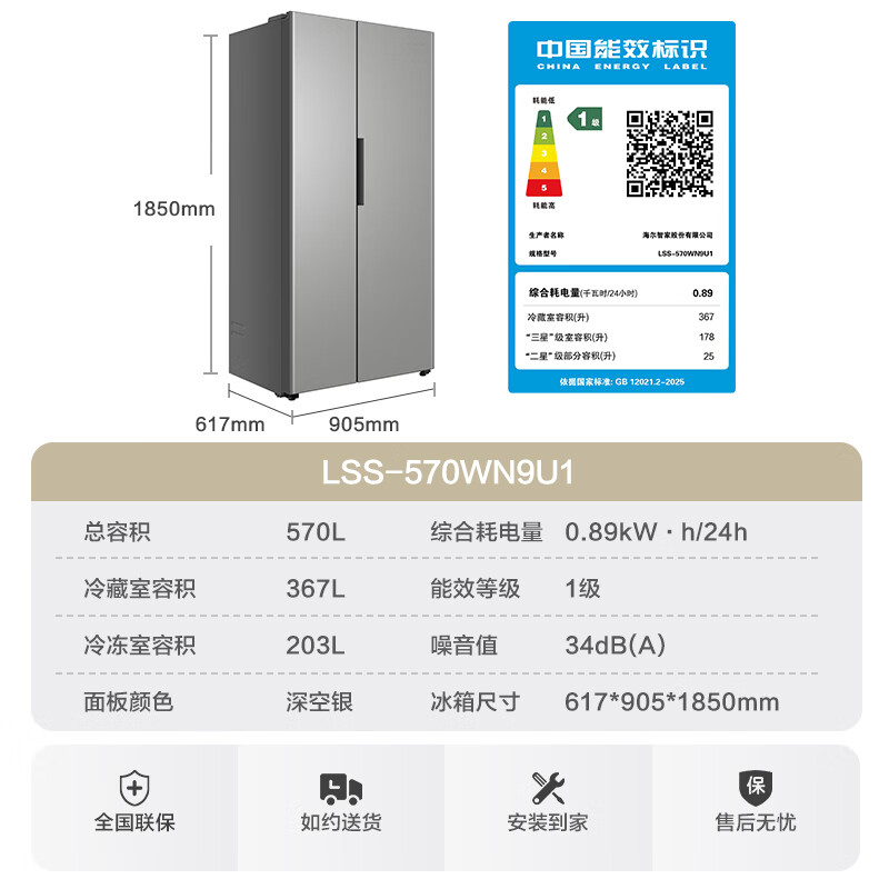 海尔出品统帅超省系列570双开对开门冰箱超大容量冷藏冷冻双净味新一级能效风冷无霜LSS-570WN9U1高清大图