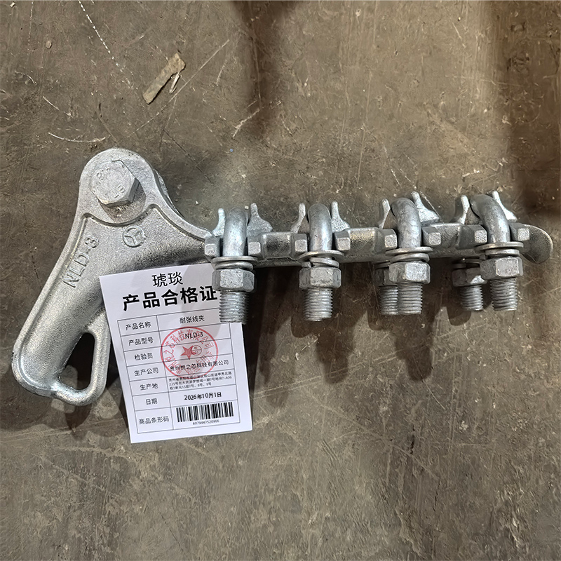 琥琰 耐张线夹 NLD-3 个高清大图