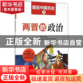 两晋的政治